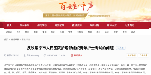 云燚网 医院组织护士考试被投诉，院方回应